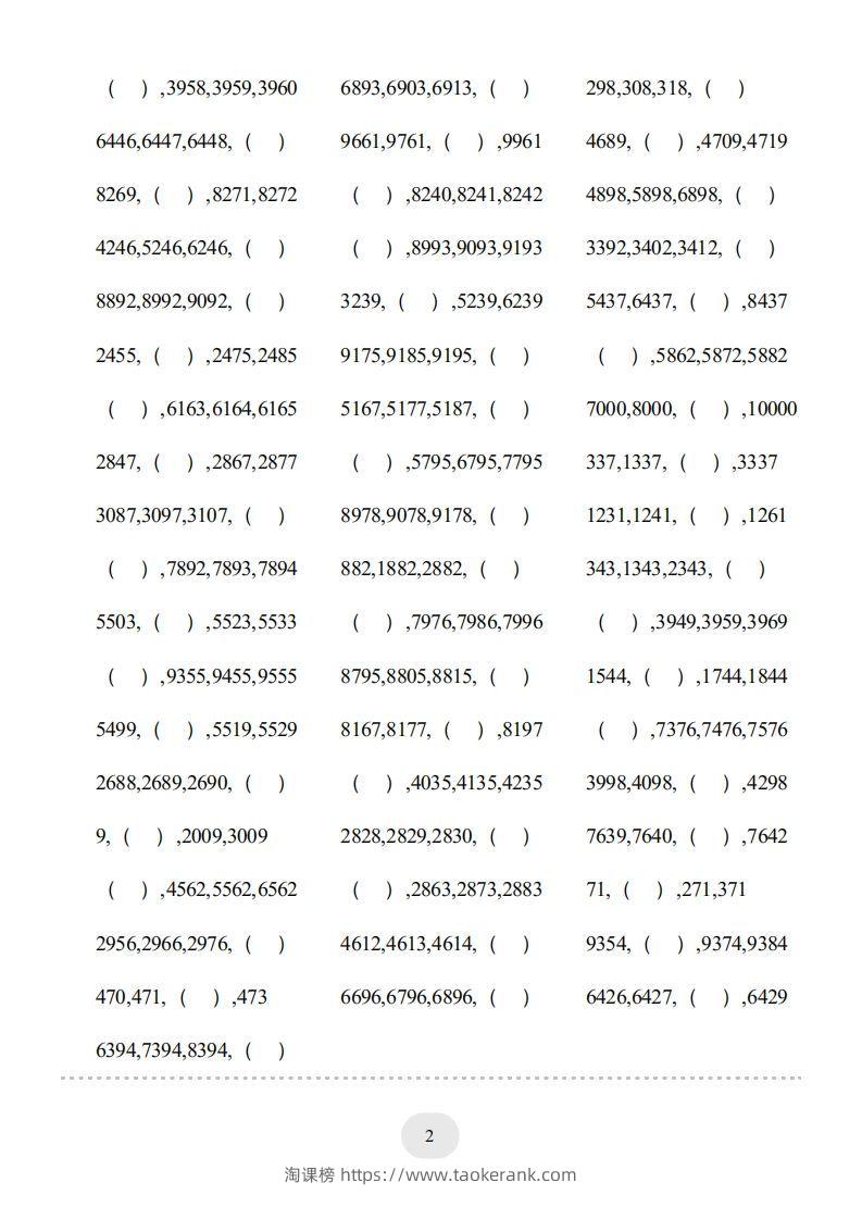 图片[2]-二年级数学下册口算题(万以内数的认识)500题（人教版）-淘课榜