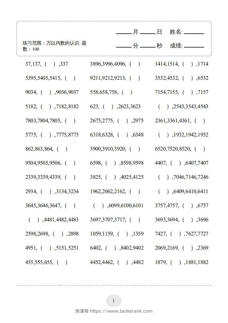 图片[3]-二年级数学下册口算题(万以内数的认识)500题（人教版）-淘课榜