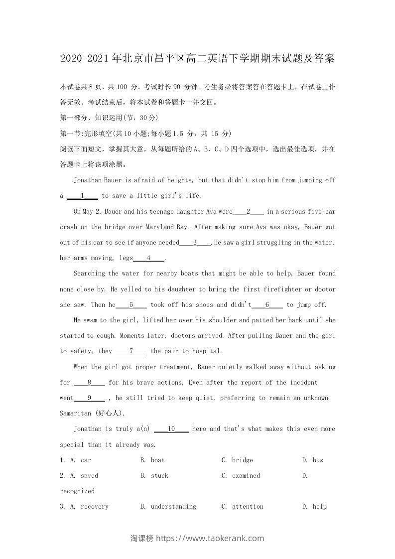 2020-2021年北京市昌平区高二英语下学期期末试题及答案(Word版)-淘课榜