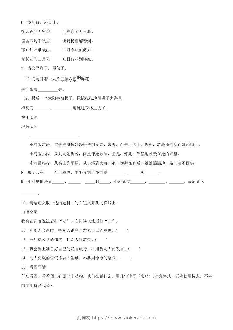 图片[2]-2021－2022学年湖南省岳阳市华容县二年级下册期末语文真题及答案(Word版)-淘课榜