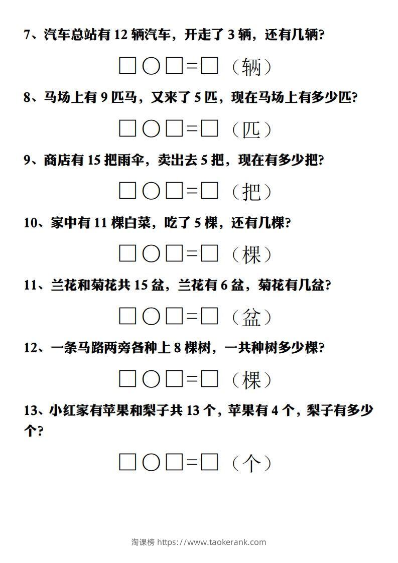 图片[2]-【期末重点解决问题专项答案】一上数学-淘课榜