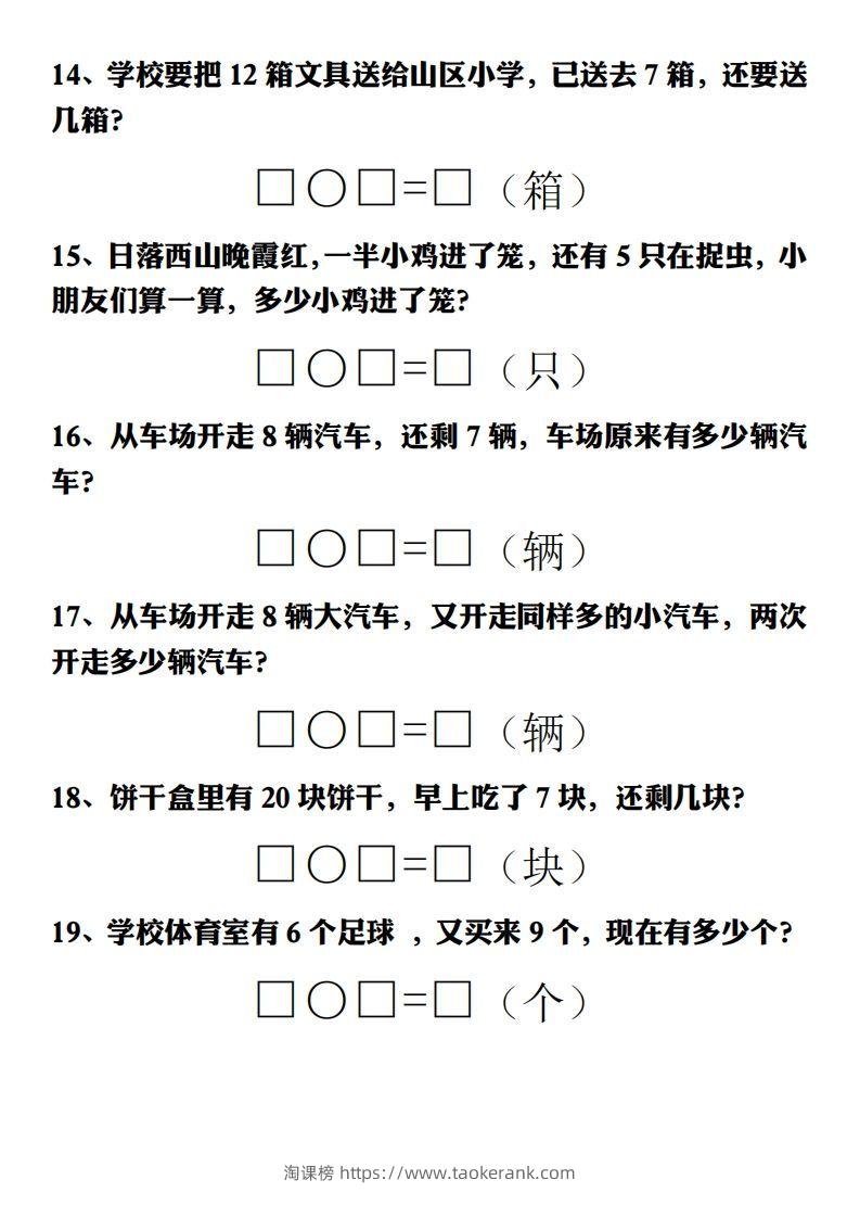 图片[3]-【期末重点解决问题专项答案】一上数学-淘课榜