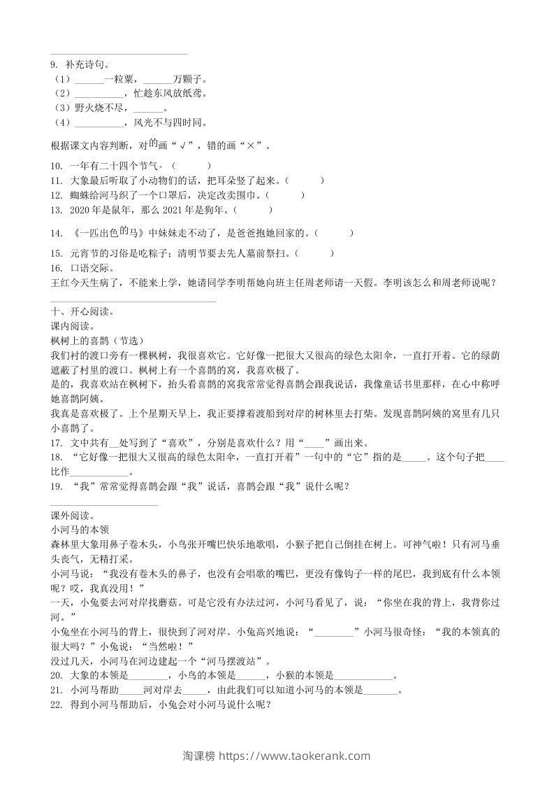 图片[2]-2021-2022学年湖北省武汉市新洲区二年级下册期末语文真题及答案(Word版)-淘课榜