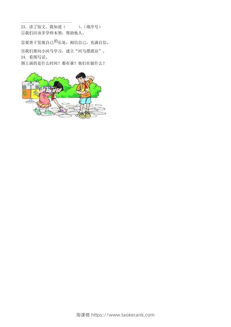 图片[3]-2021-2022学年湖北省武汉市新洲区二年级下册期末语文真题及答案(Word版)-淘课榜