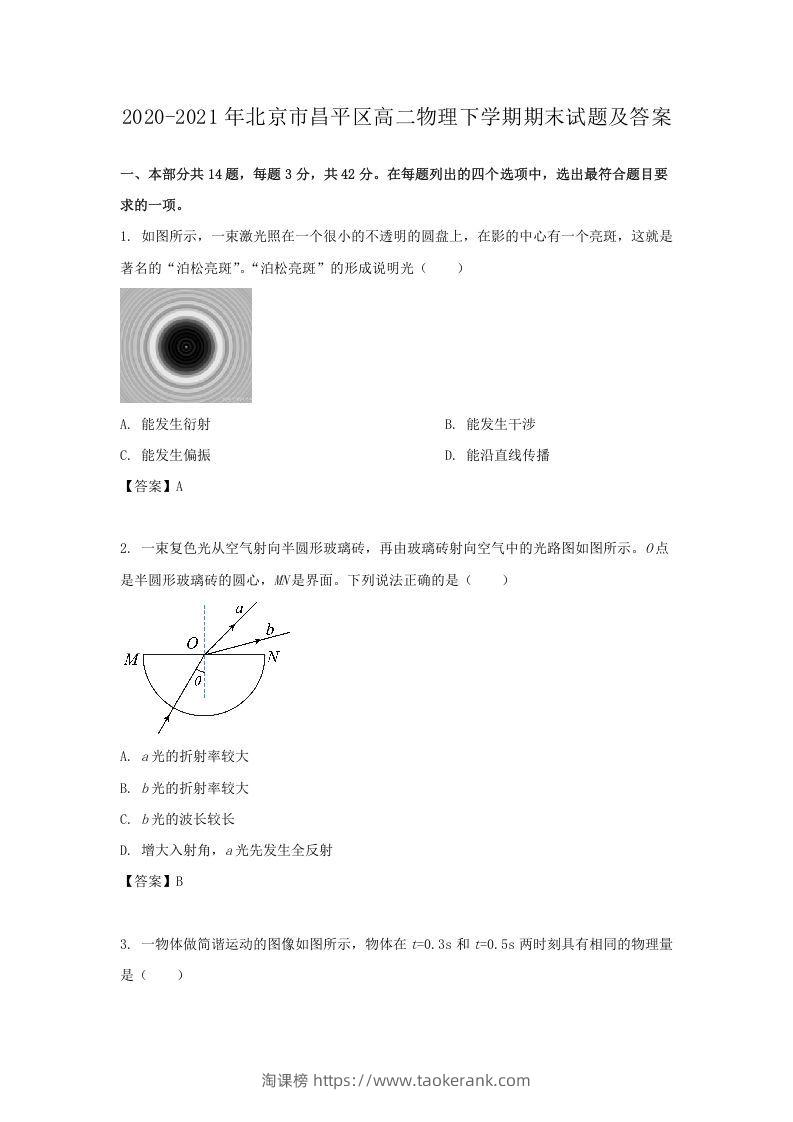 2020-2021年北京市昌平区高二物理下学期期末试题及答案(Word版)-淘课榜