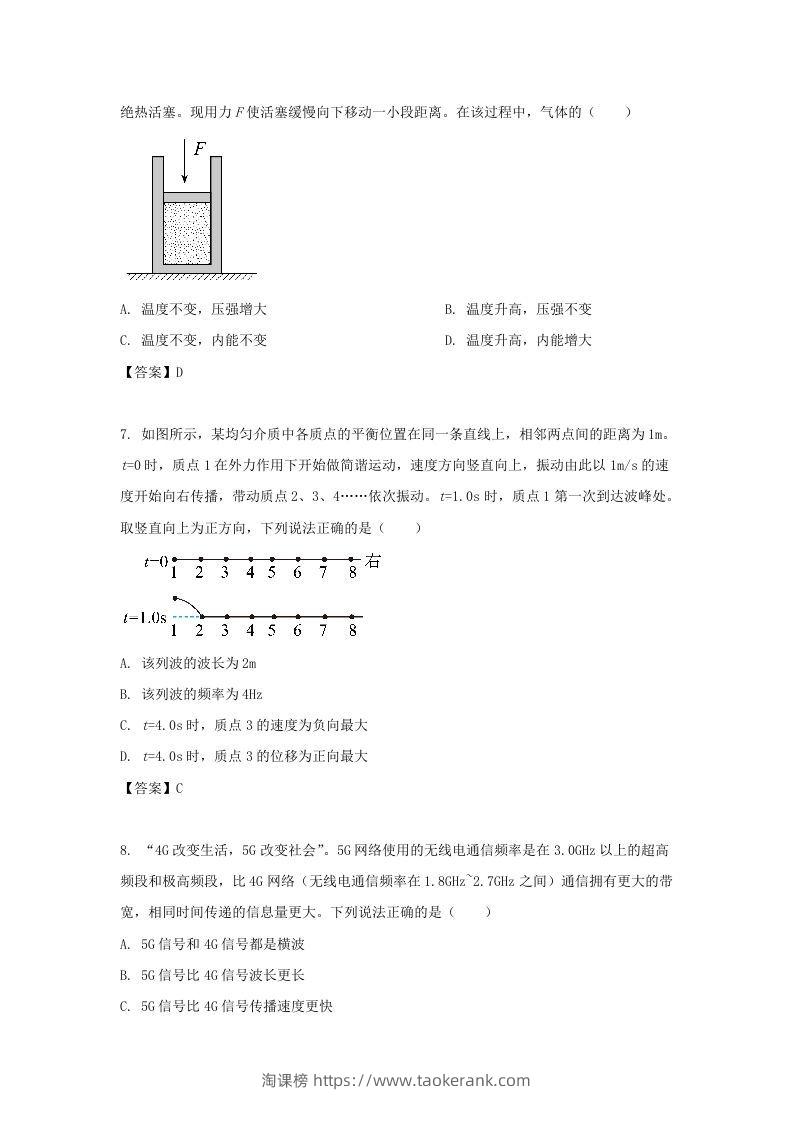 图片[3]-2020-2021年北京市昌平区高二物理下学期期末试题及答案(Word版)-淘课榜