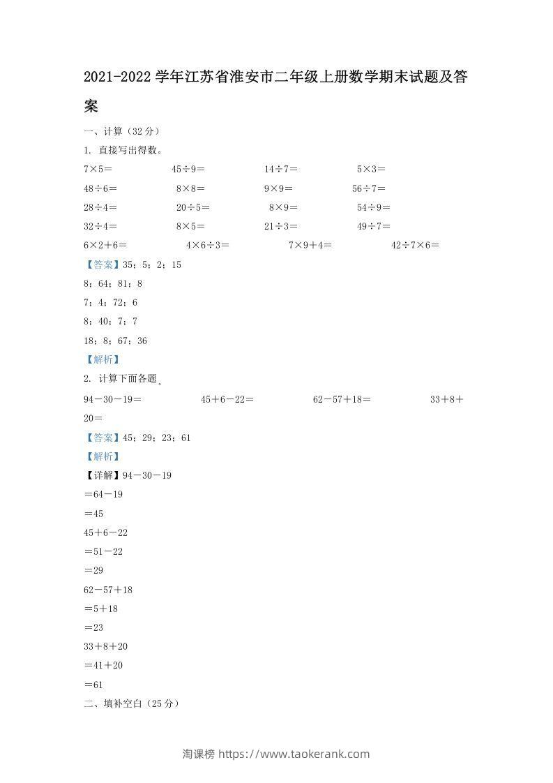 2021-2022学年江苏省淮安市二年级上册数学期末试题及答案(Word版)-淘课榜