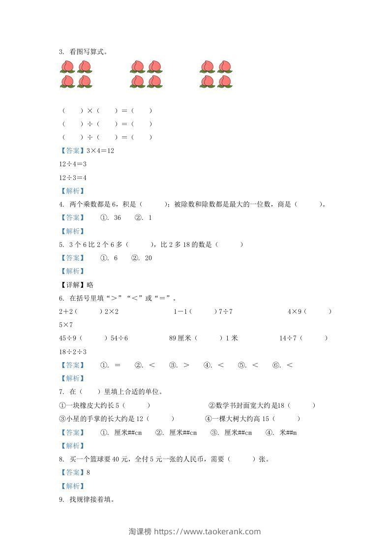 图片[2]-2021-2022学年江苏省淮安市二年级上册数学期末试题及答案(Word版)-淘课榜