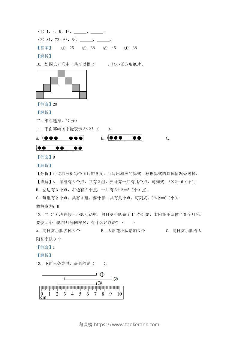图片[3]-2021-2022学年江苏省淮安市二年级上册数学期末试题及答案(Word版)-淘课榜