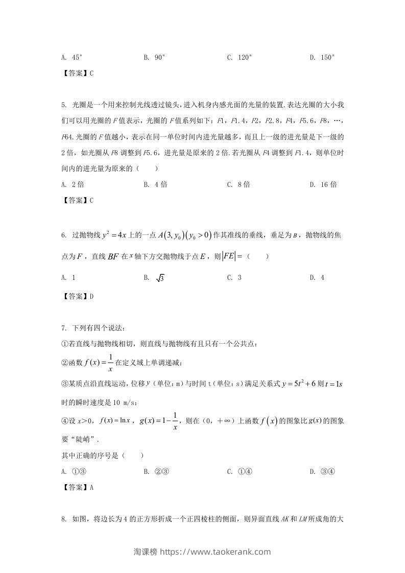 图片[2]-2020-2021年北京市朝阳区高二数学上学期期末试题及答案(Word版)-淘课榜