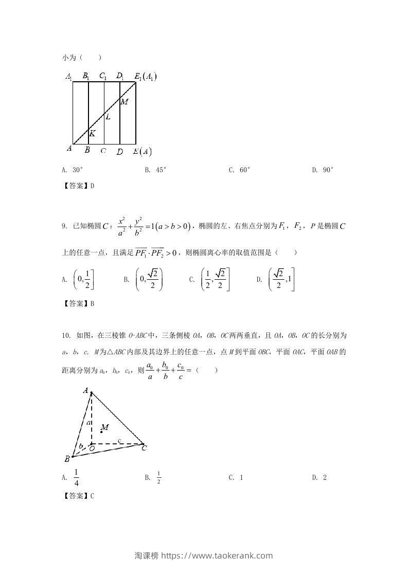 图片[3]-2020-2021年北京市朝阳区高二数学上学期期末试题及答案(Word版)-淘课榜