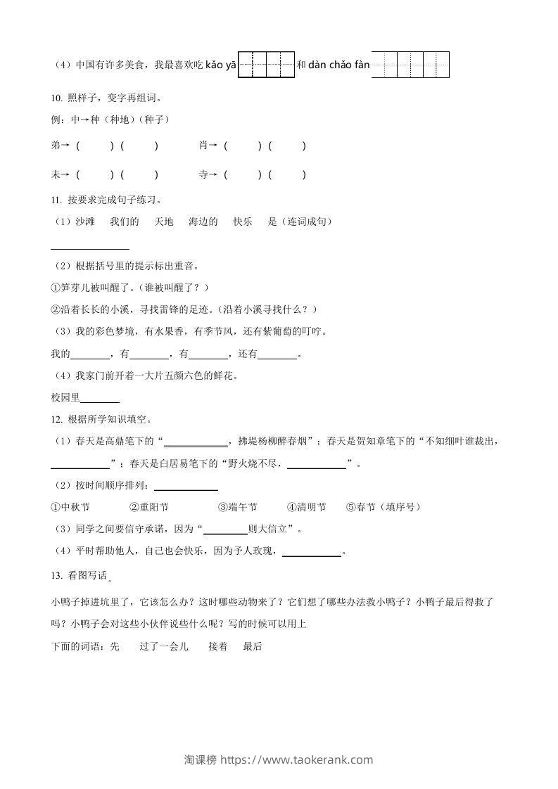 图片[2]-2021-2022学年湖南省岳阳市临湘市二年级下期中语文真题及答案(Word版)-淘课榜