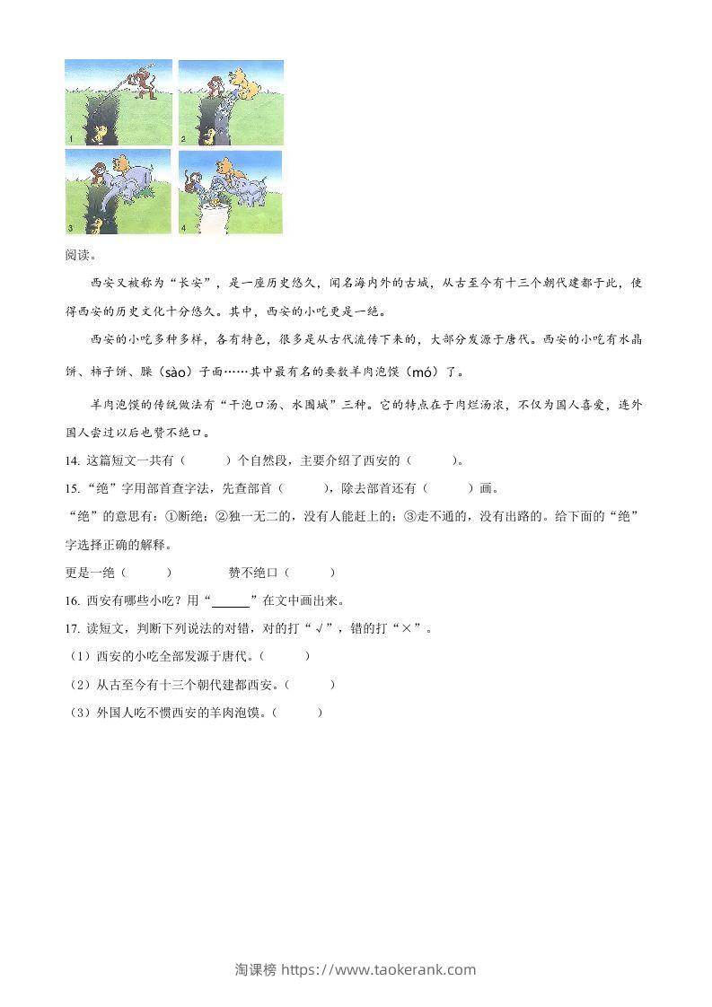 图片[3]-2021-2022学年湖南省岳阳市临湘市二年级下期中语文真题及答案(Word版)-淘课榜
