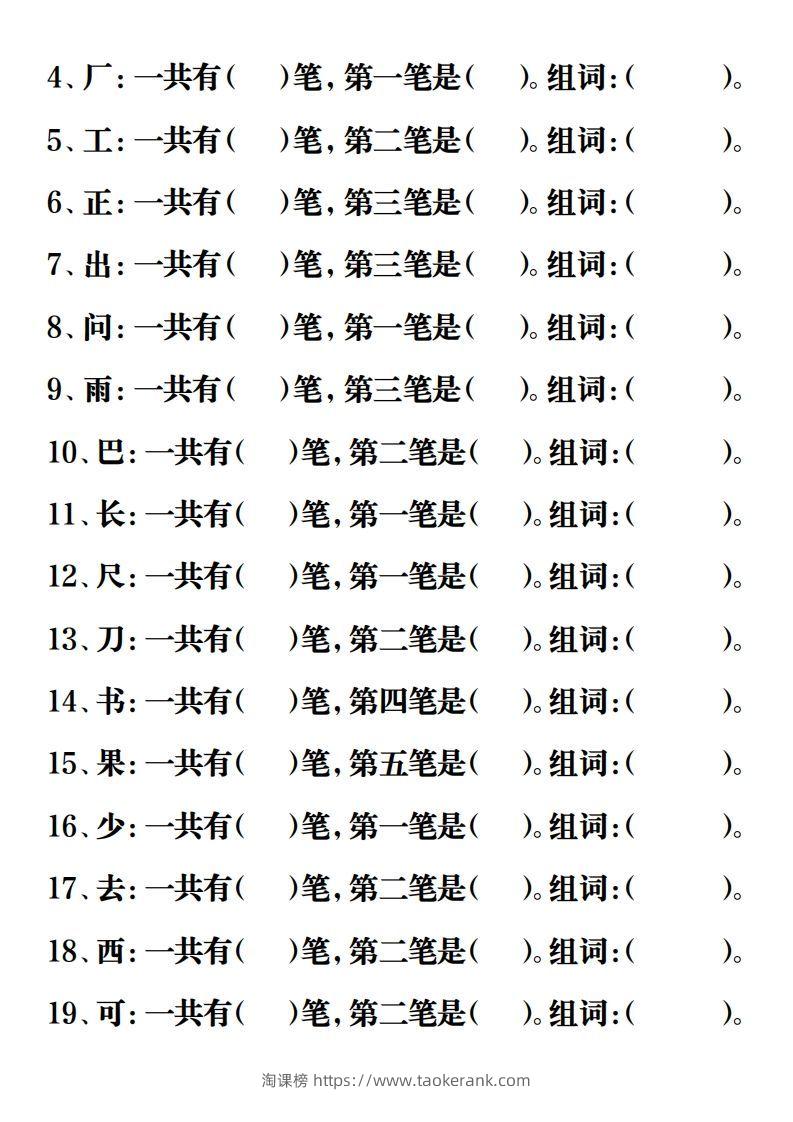 图片[2]-【重点字词易考练习】一上语文-淘课榜