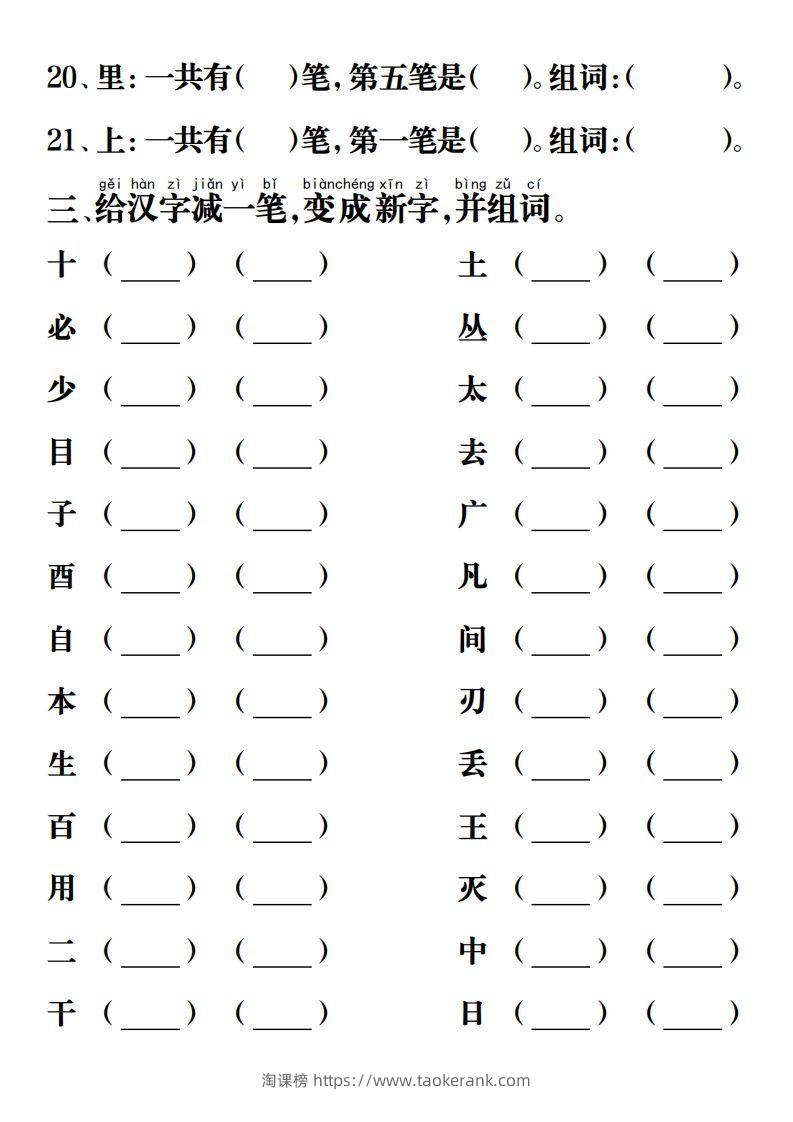图片[3]-【重点字词易考练习】一上语文-淘课榜
