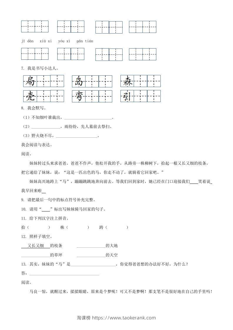 图片[2]-2021-2022学年湖南省常德市汉寿县二年级下册期中语文真题及答案(Word版)-淘课榜