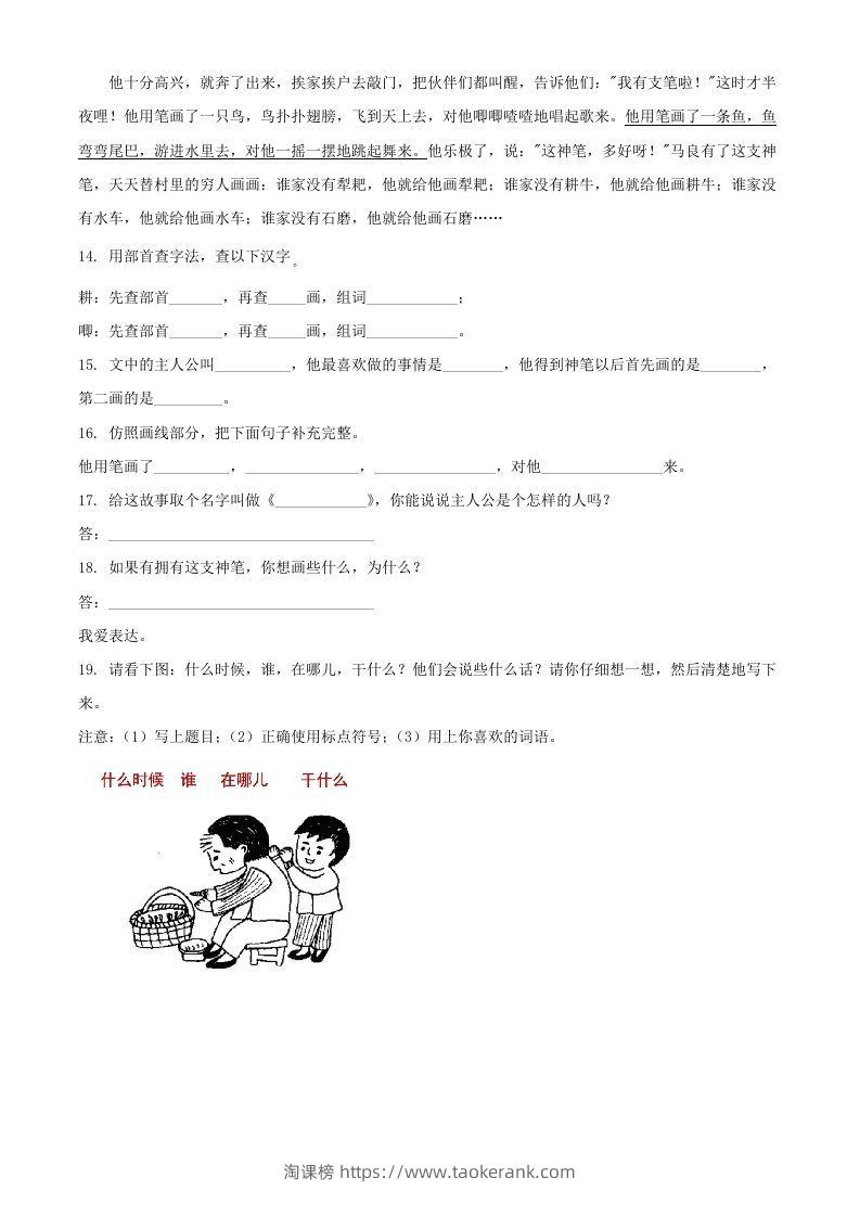 图片[3]-2021-2022学年湖南省常德市汉寿县二年级下册期中语文真题及答案(Word版)-淘课榜