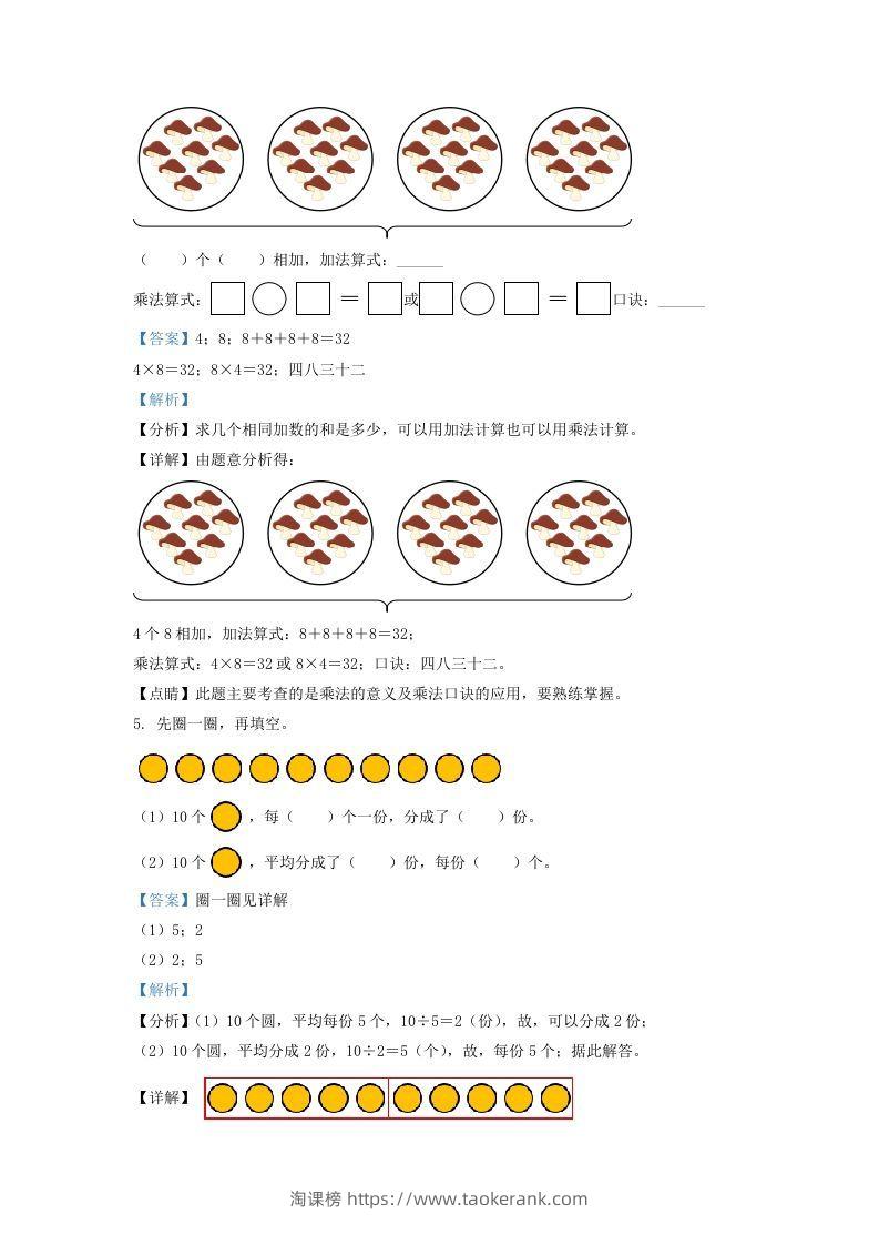 图片[2]-2021-2022学年江苏省常州市溧阳市二年级上册数学期末试卷及答案(Word版)-淘课榜
