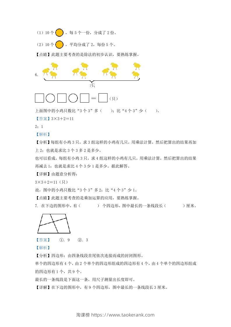 图片[3]-2021-2022学年江苏省常州市溧阳市二年级上册数学期末试卷及答案(Word版)-淘课榜