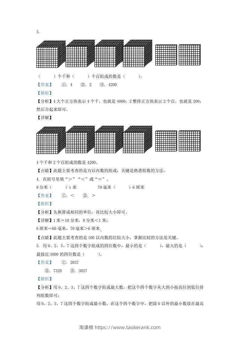 图片[2]-2021-2022学年江苏省丹阳市新区二年级下册数学期末试题及答案(Word版)-淘课榜