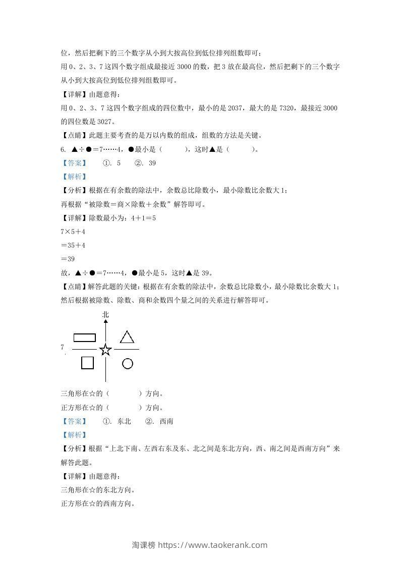 图片[3]-2021-2022学年江苏省丹阳市新区二年级下册数学期末试题及答案(Word版)-淘课榜