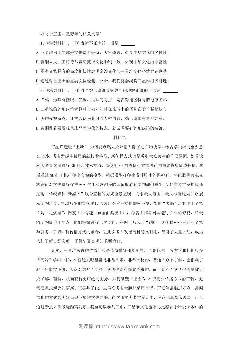 图片[2]-2020-2021年北京市昌平区高二语文下学期期末试题及答案(Word版)-淘课榜