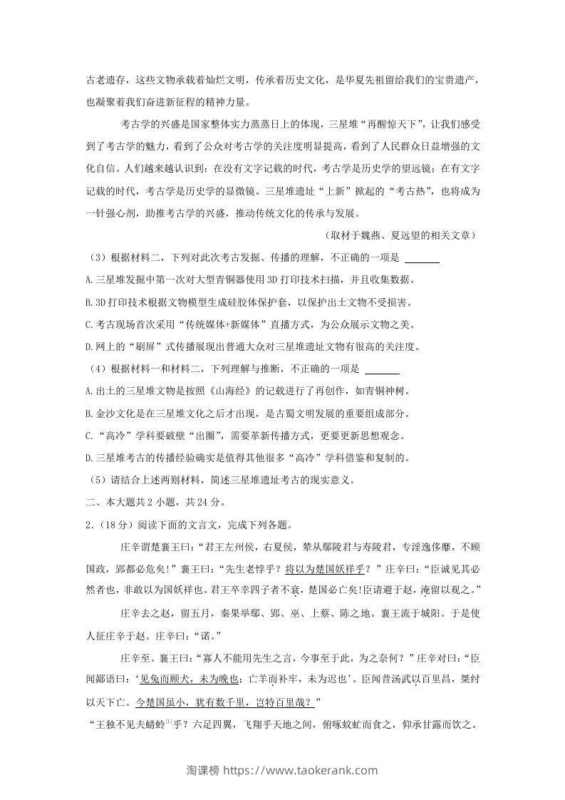 图片[3]-2020-2021年北京市昌平区高二语文下学期期末试题及答案(Word版)-淘课榜