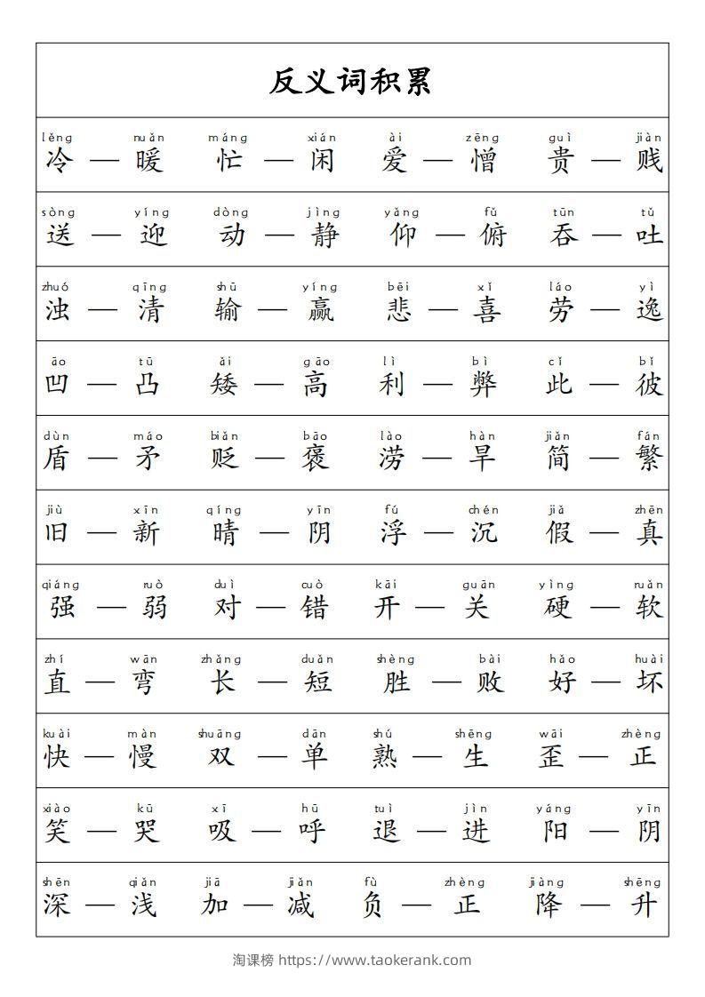 图片[2]-【重点必考词语积累】一上语文-淘课榜