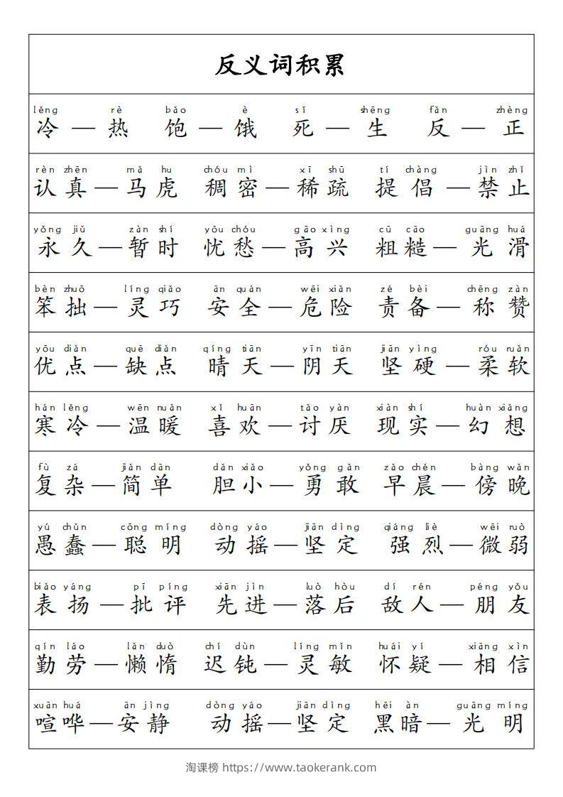 图片[3]-【重点必考词语积累】一上语文-淘课榜