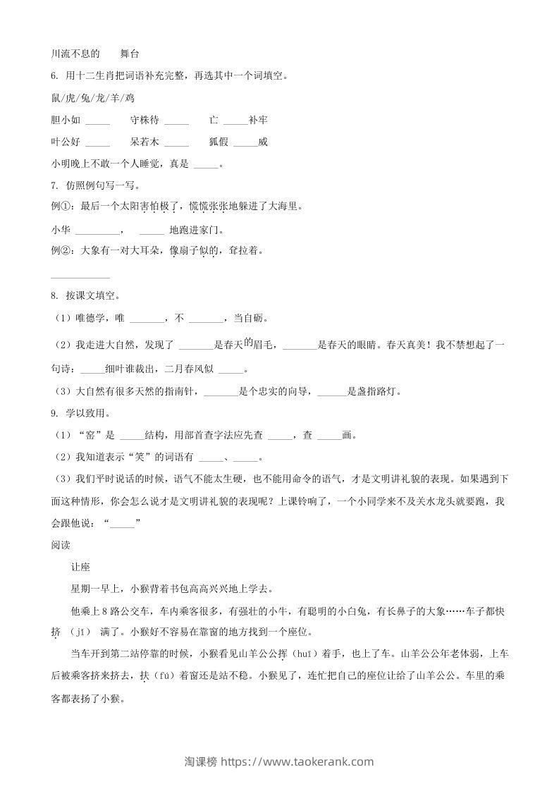 图片[2]-2021-2022学年湖北省孝感市云梦县二年级下学期期末语文真题及答案(Word版)-淘课榜