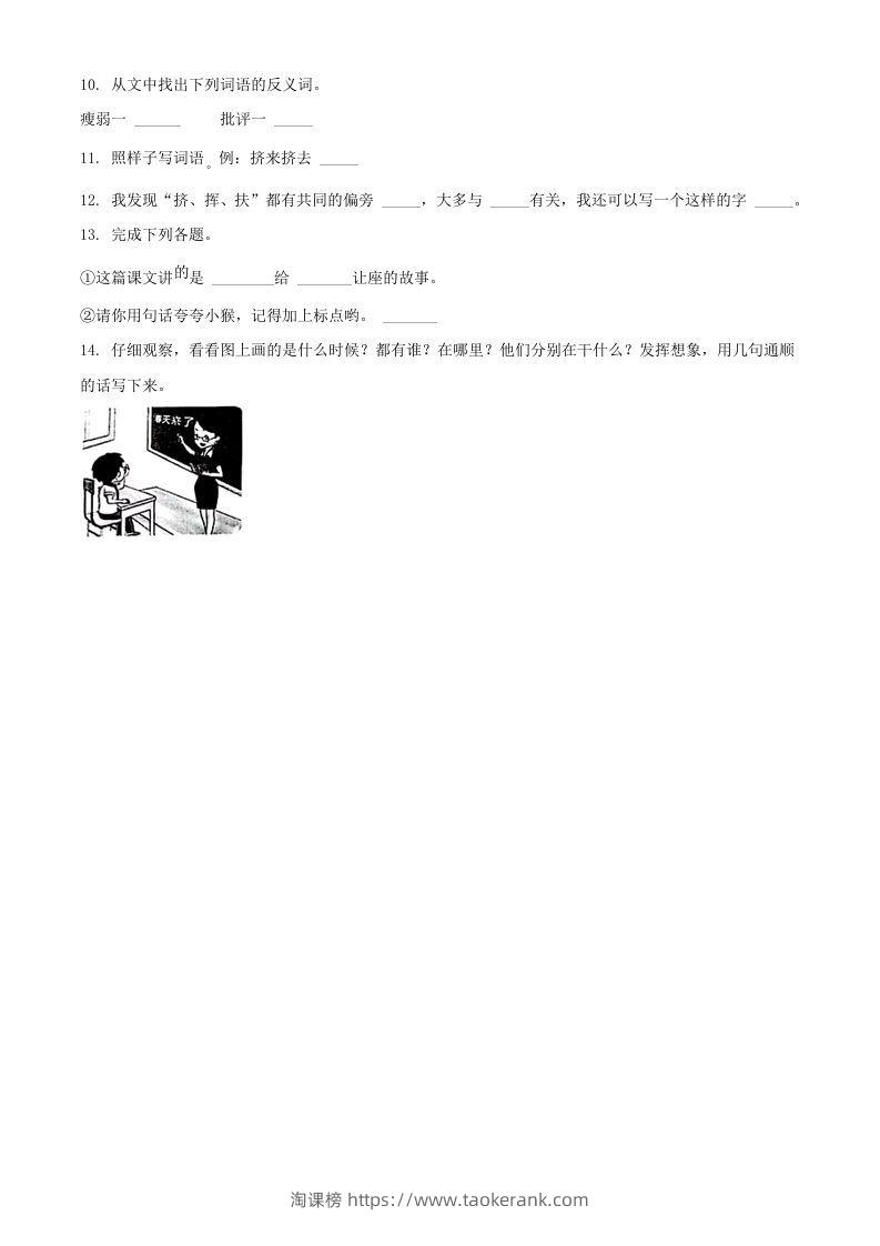 图片[3]-2021-2022学年湖北省孝感市云梦县二年级下学期期末语文真题及答案(Word版)-淘课榜
