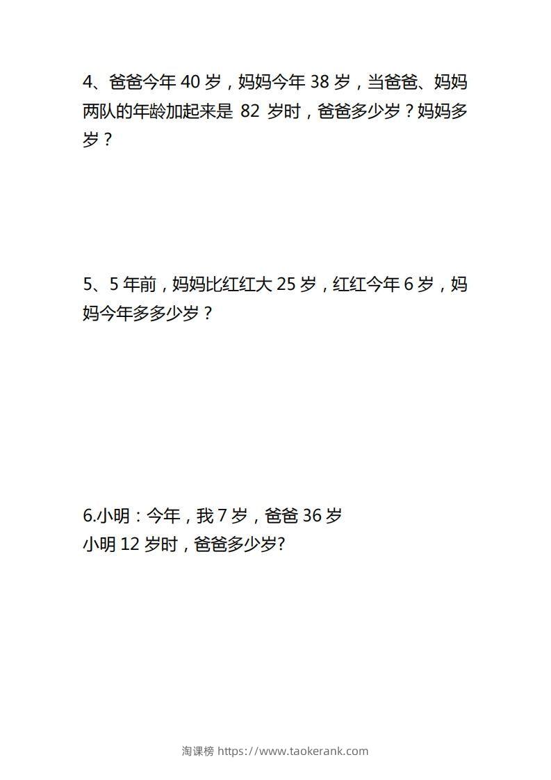图片[2]-【应用题】一上数学年龄问题应用题-淘课榜