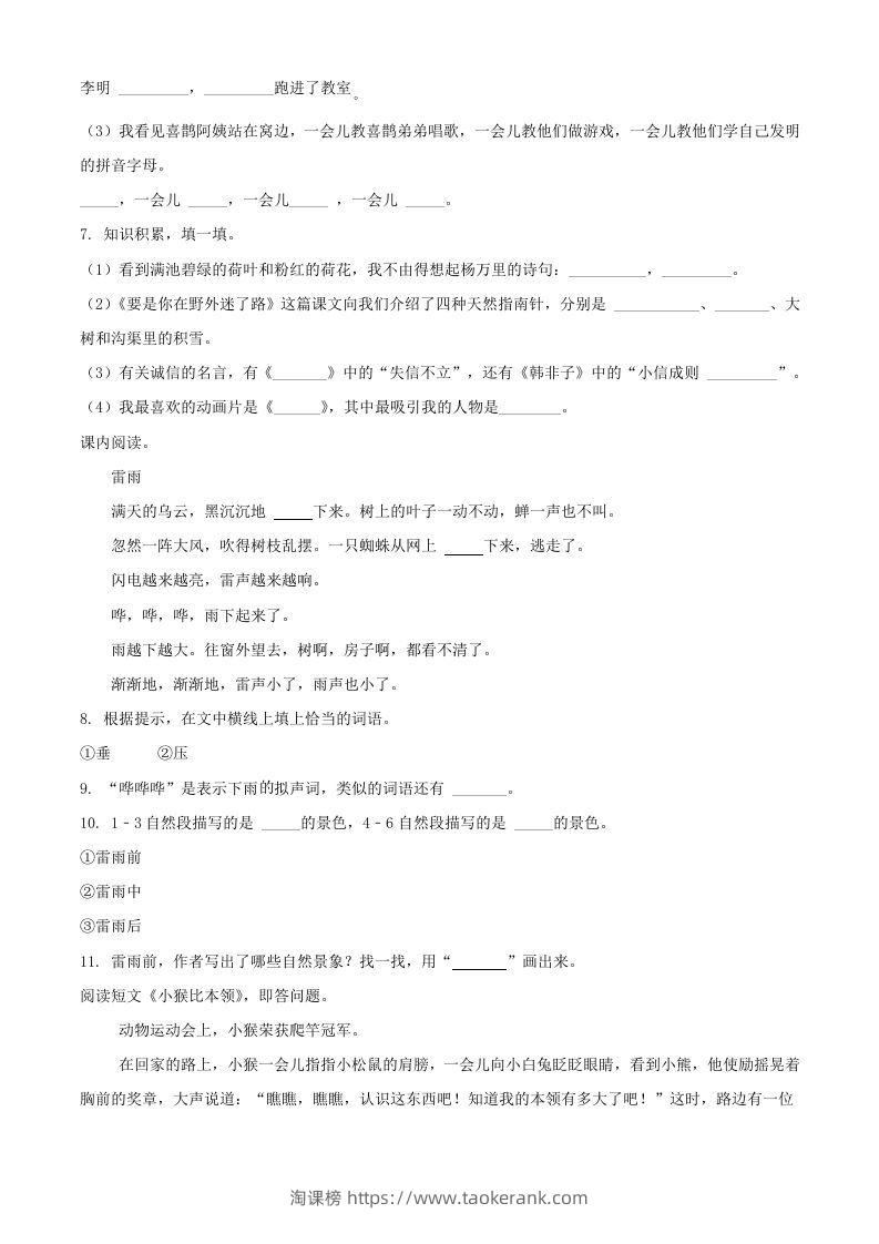 图片[2]-2021-2022学年湖北省武汉市开发区汉南区二年级下册期末语文真题及答案(Word版)-淘课榜