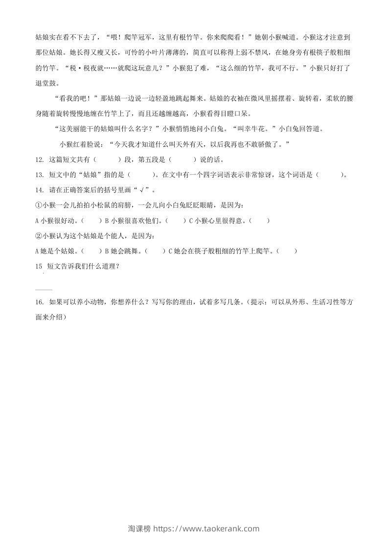 图片[3]-2021-2022学年湖北省武汉市开发区汉南区二年级下册期末语文真题及答案(Word版)-淘课榜