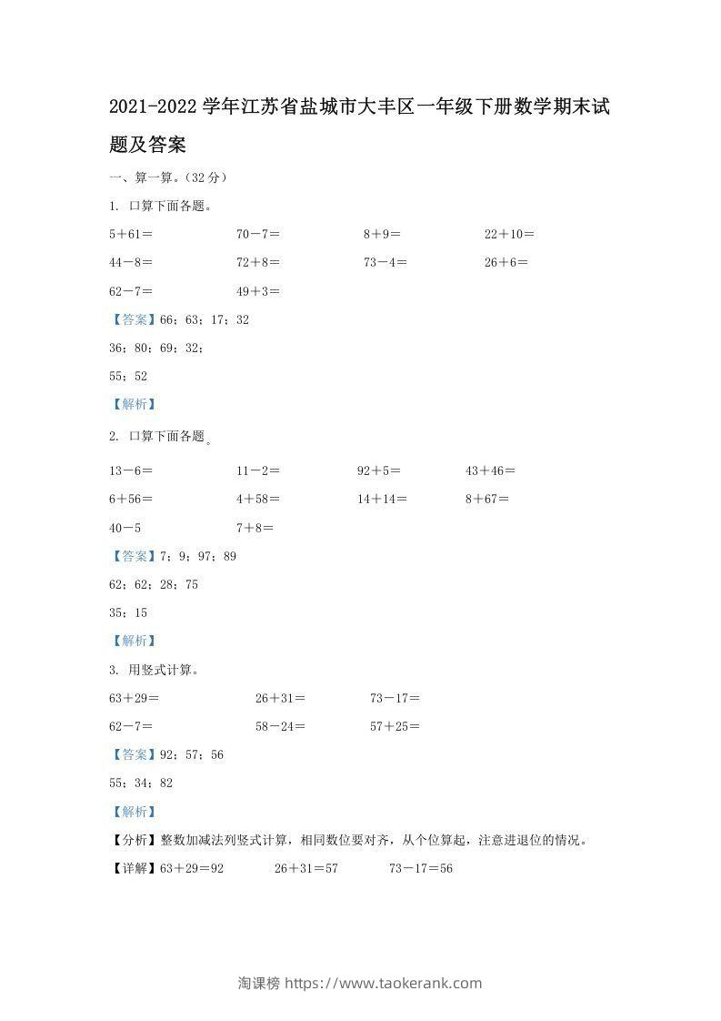 2021-2022学年江苏省盐城市大丰区一年级下册数学期末试题及答案(Word版)-淘课榜