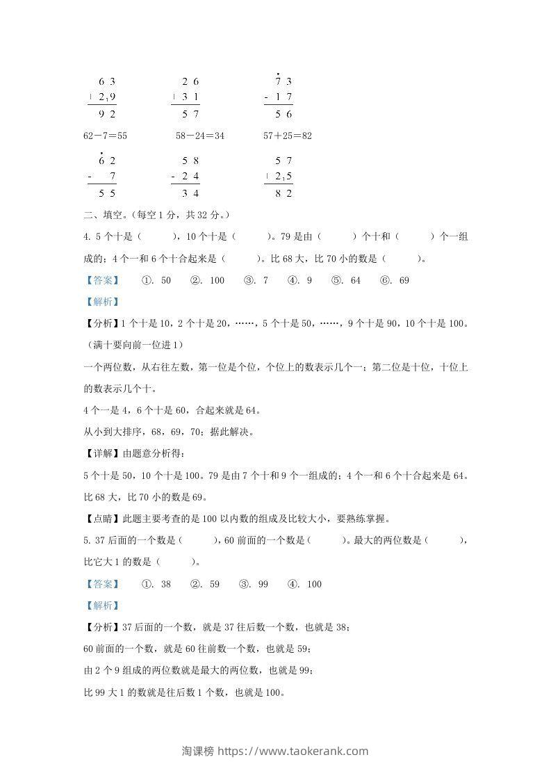 图片[2]-2021-2022学年江苏省盐城市大丰区一年级下册数学期末试题及答案(Word版)-淘课榜