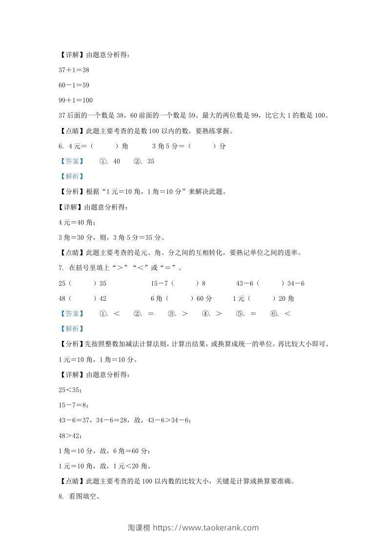 图片[3]-2021-2022学年江苏省盐城市大丰区一年级下册数学期末试题及答案(Word版)-淘课榜