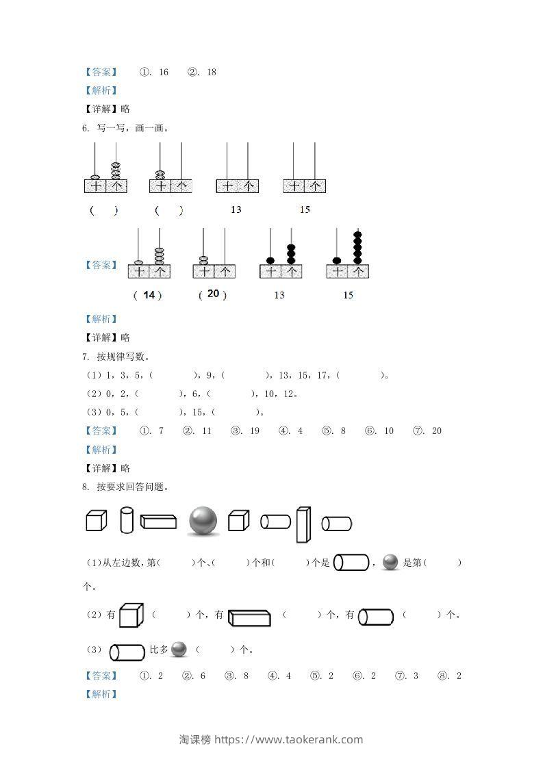 图片[2]-2021-2022学年江苏省徐州市一年级上册数学期末试题及答案(Word版)-淘课榜