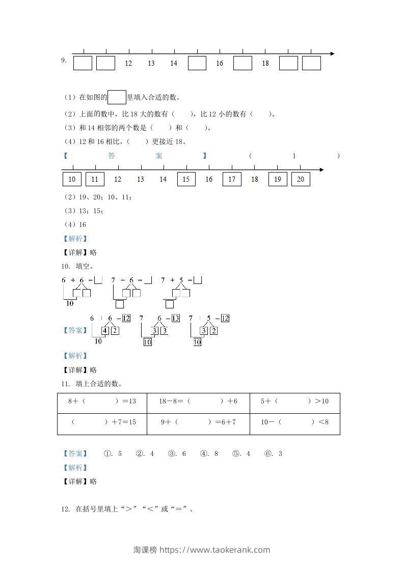 图片[3]-2021-2022学年江苏省徐州市一年级上册数学期末试题及答案(Word版)-淘课榜