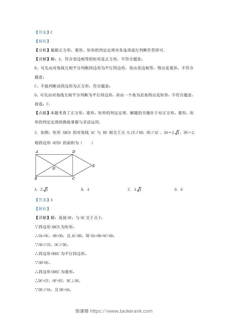 图片[2]-2022-2023学年福建省漳州市九年级上学期数学期中试题及答案(Word版)-淘课榜