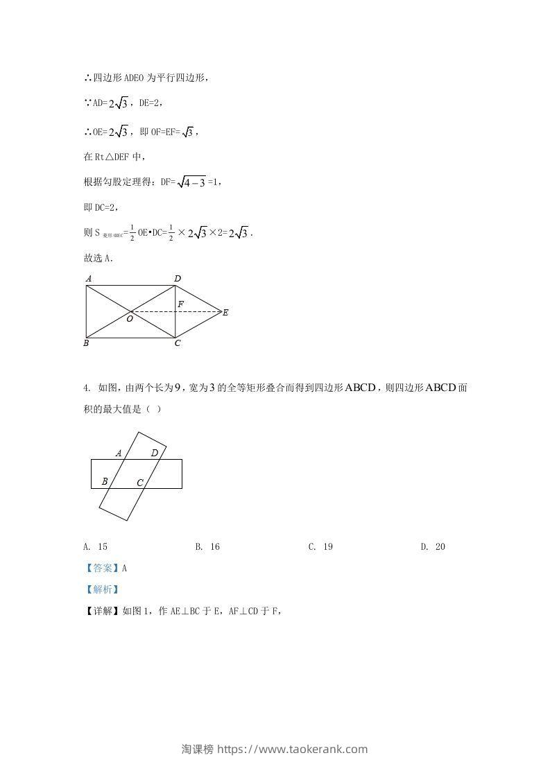图片[3]-2022-2023学年福建省漳州市九年级上学期数学期中试题及答案(Word版)-淘课榜