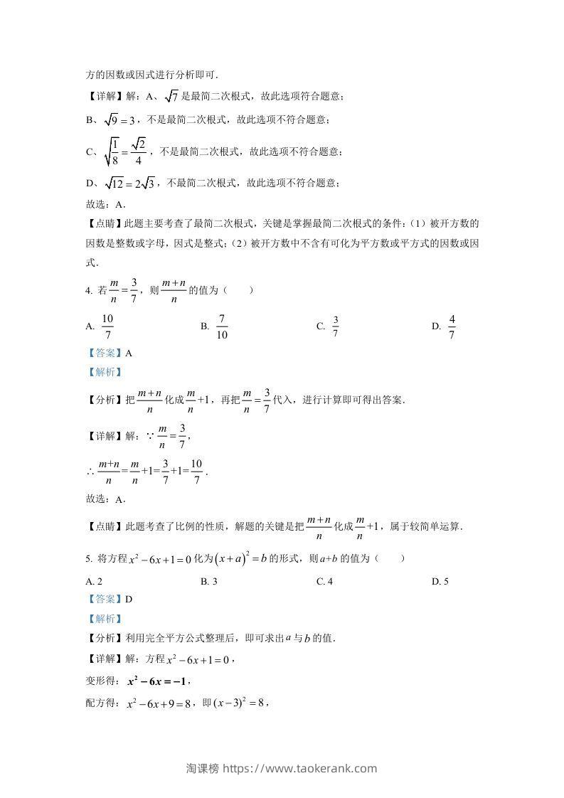图片[2]-2022-2023学年福建省泉州市石狮市九年级上学期数学期末试题及答案(Word版)-淘课榜