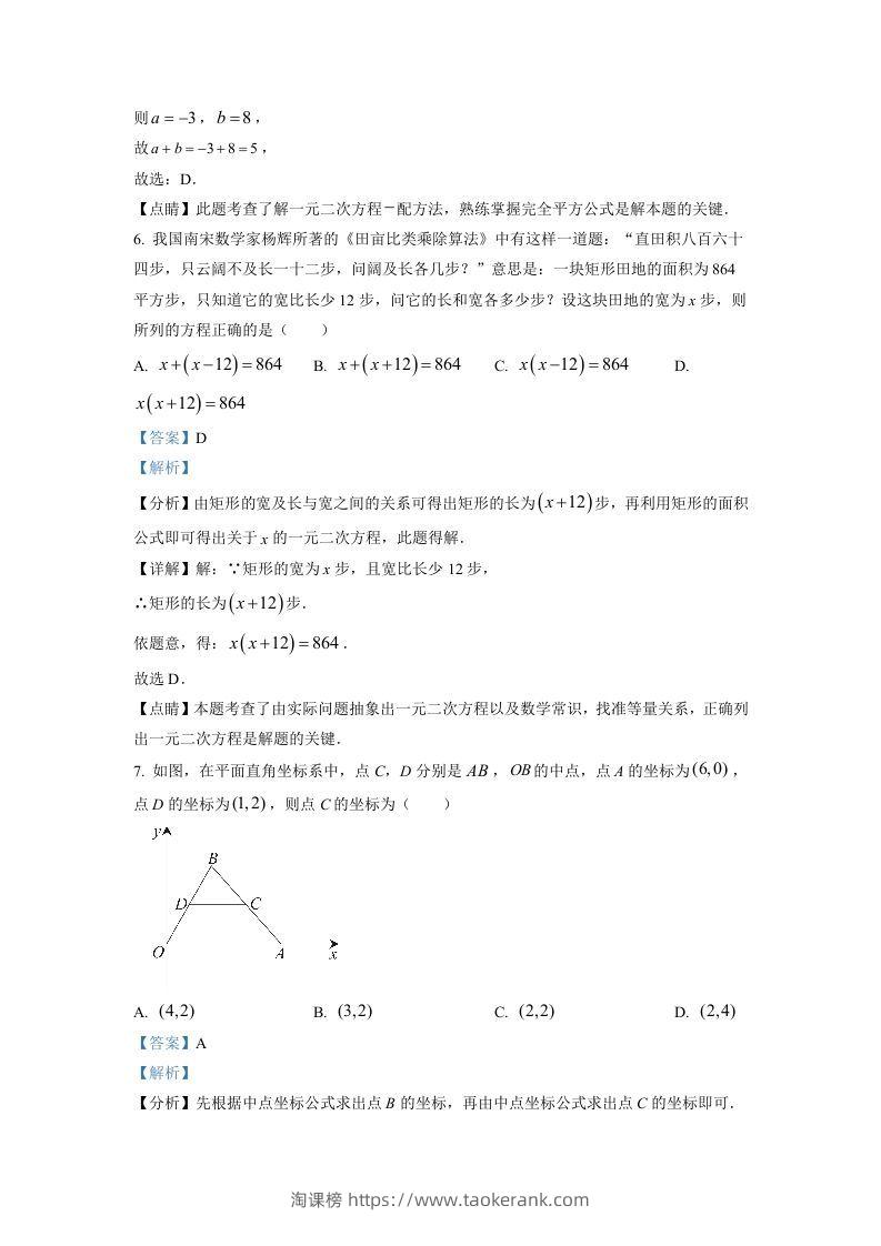 图片[3]-2022-2023学年福建省泉州市石狮市九年级上学期数学期末试题及答案(Word版)-淘课榜