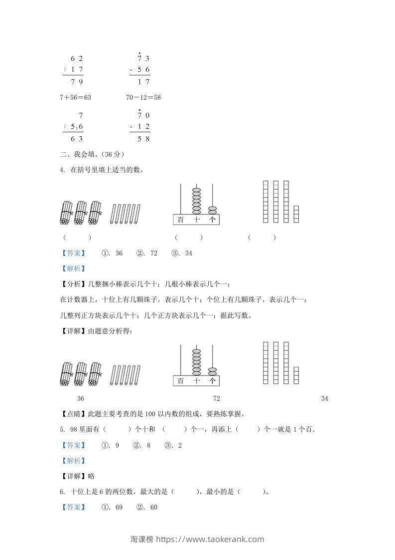 图片[2]-2021-2022学年江苏省盐城市盐都区一年级下册数学期末试题及答案(Word版)-淘课榜