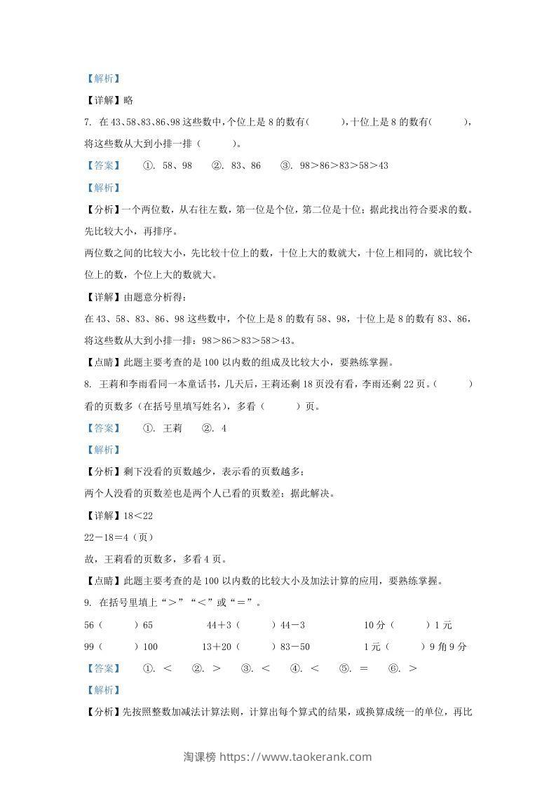 图片[3]-2021-2022学年江苏省盐城市盐都区一年级下册数学期末试题及答案(Word版)-淘课榜