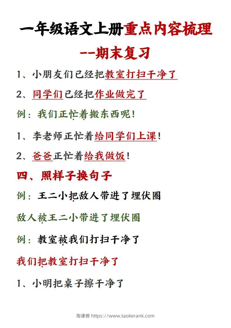 图片[3]-【重点预习内容梳理】一上语文()-淘课榜