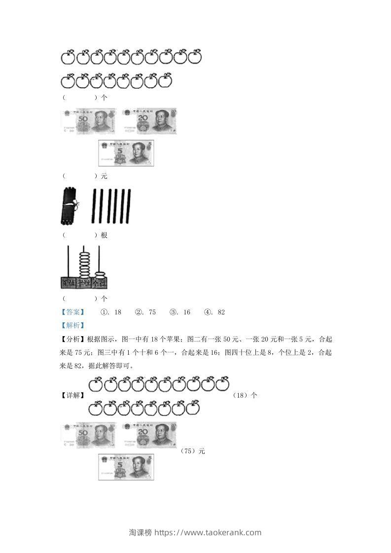 图片[2]-2021-2022学年江苏省徐州市沛县一年级下册数学期末试题及答案(Word版)-淘课榜
