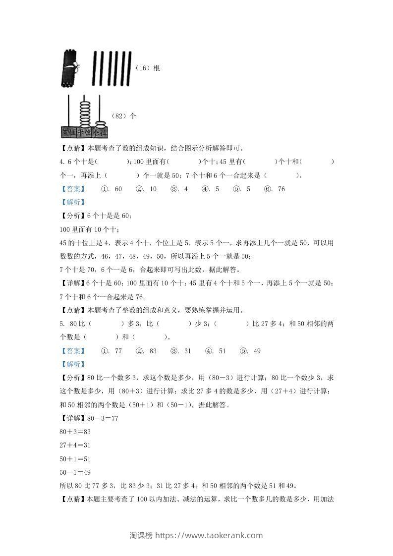 图片[3]-2021-2022学年江苏省徐州市沛县一年级下册数学期末试题及答案(Word版)-淘课榜