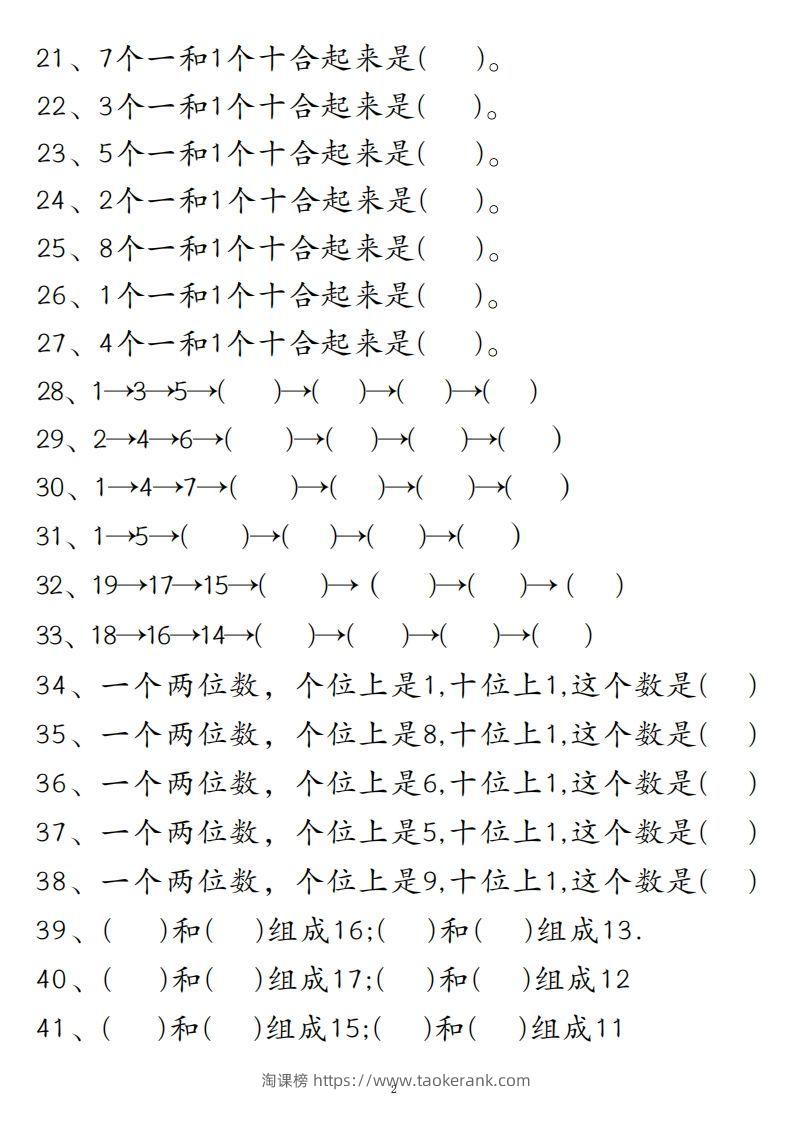 图片[2]-【易错填空题精华版】一上数学-淘课榜