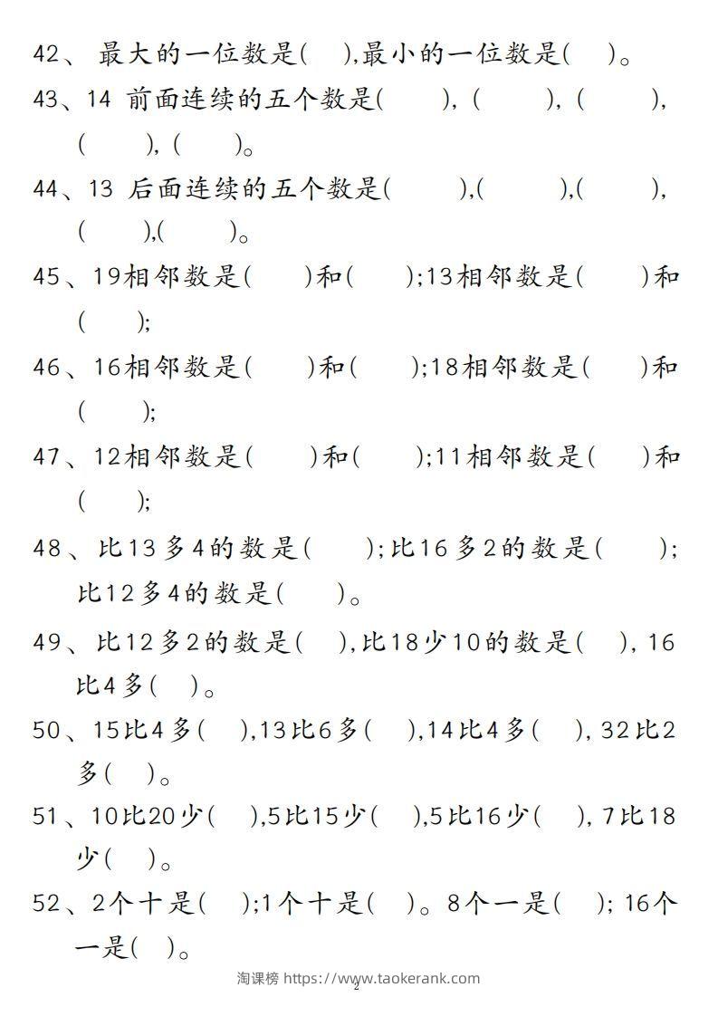 图片[3]-【易错填空题精华版】一上数学-淘课榜